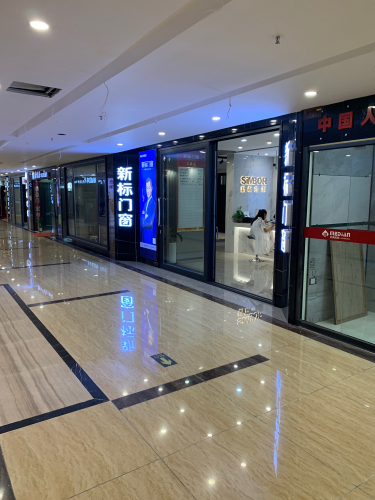 三亚新标门窗馆(月川中恒建材家居广场店)