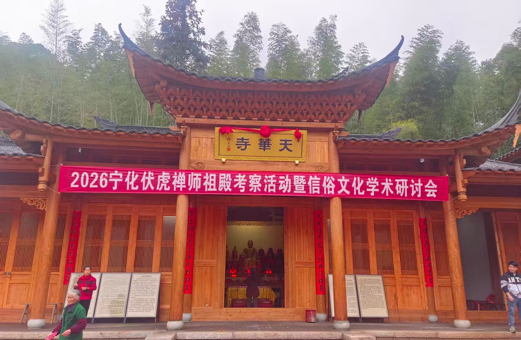 天华寺实景照片