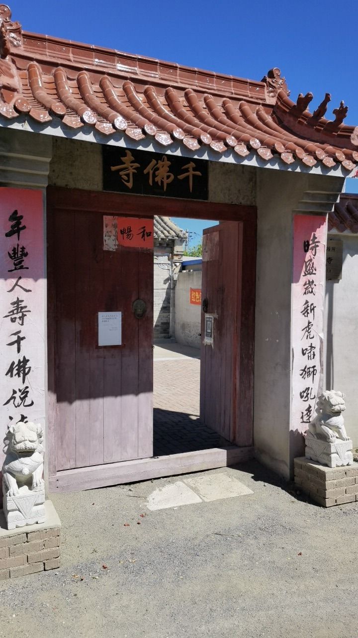千佛寺实景照片