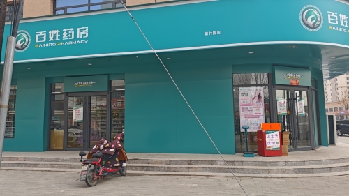 百姓药房紫竹园店(紫竹园店)
