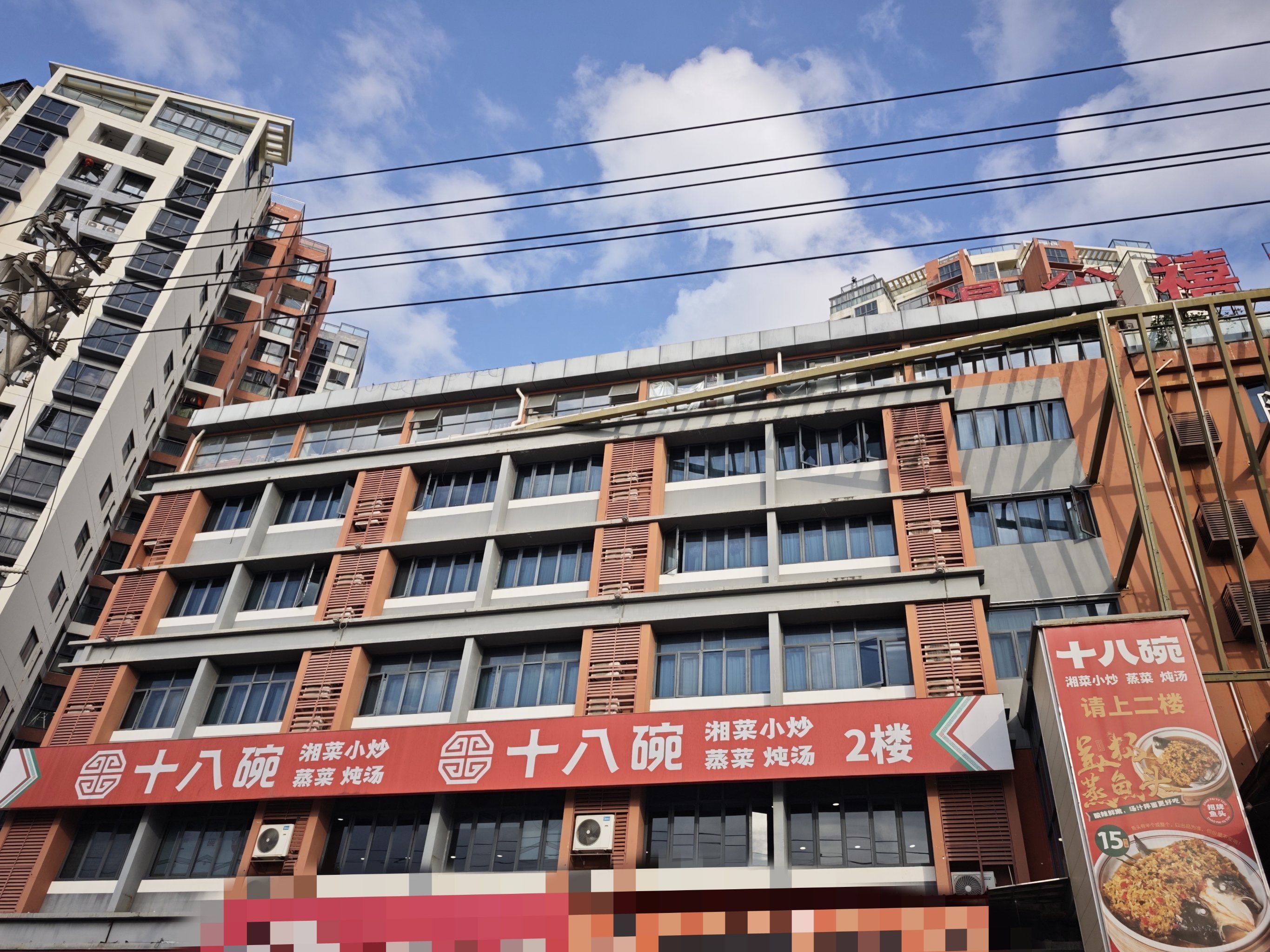 十八碗(白马井海岸漫谷店)