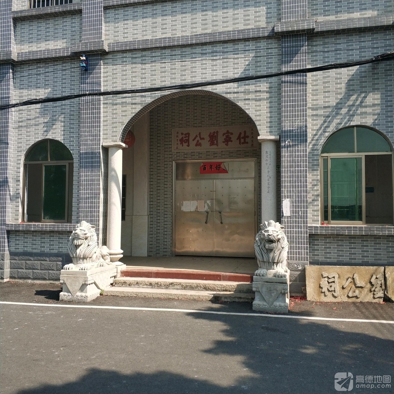 仕宁刘公祠实景照片