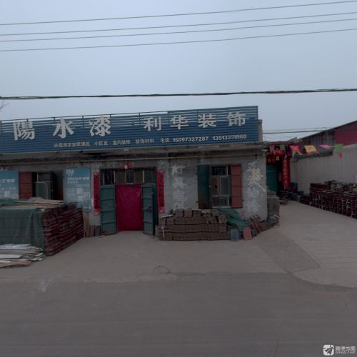 利华装饰