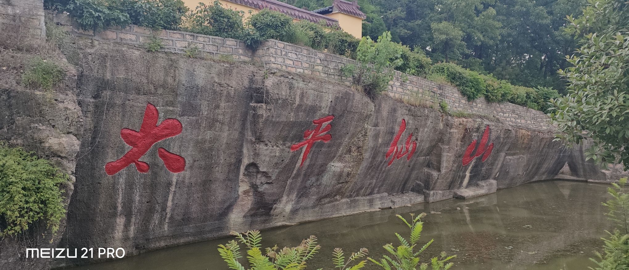 太平禅寺实景照片