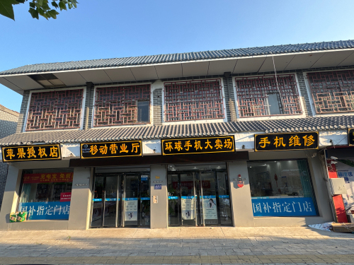 羊山环球手机大卖场