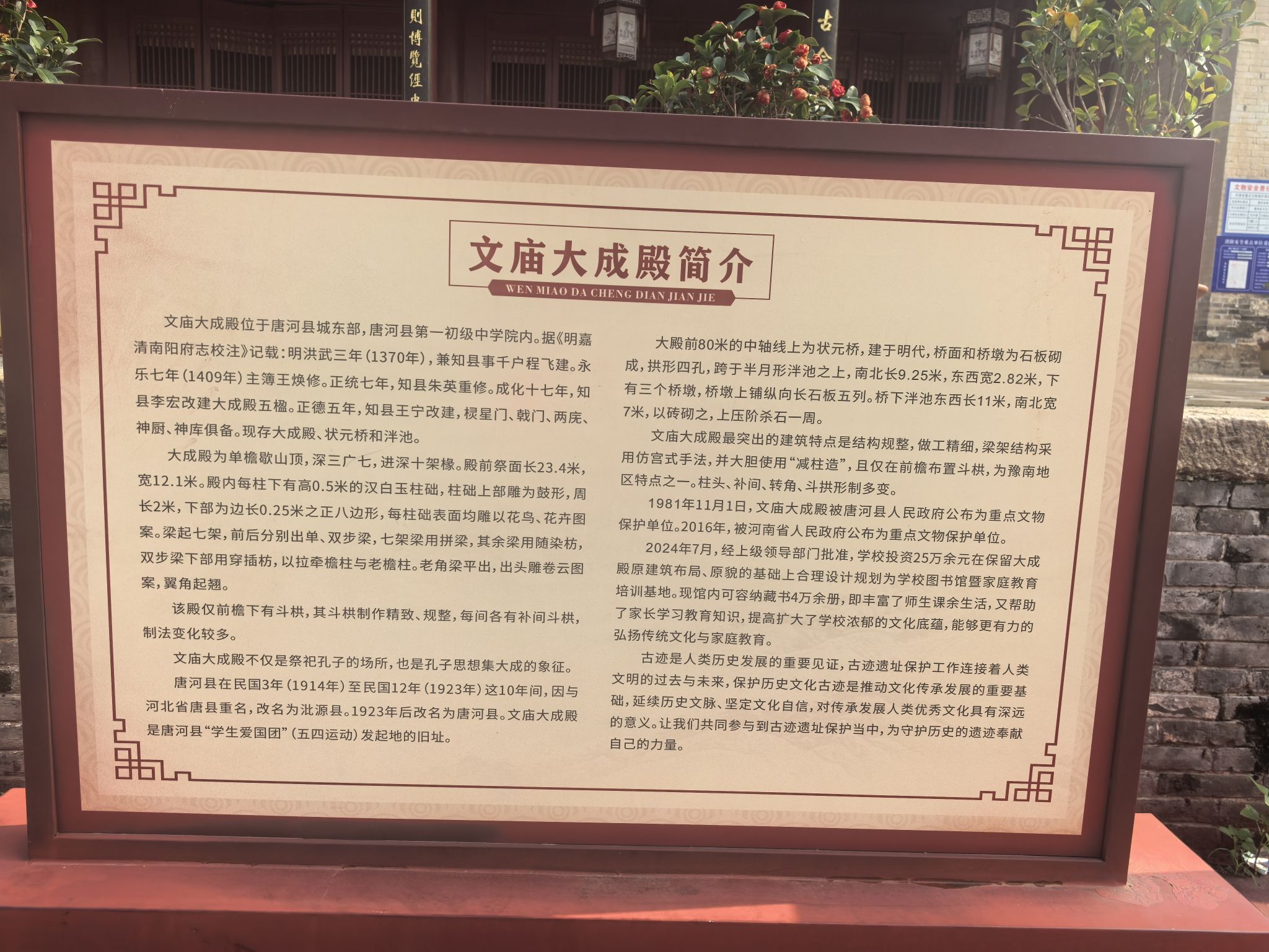 唐河县文庙大成殿(黉学)实景照片