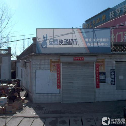 兔喜快递超市(西文山道店)