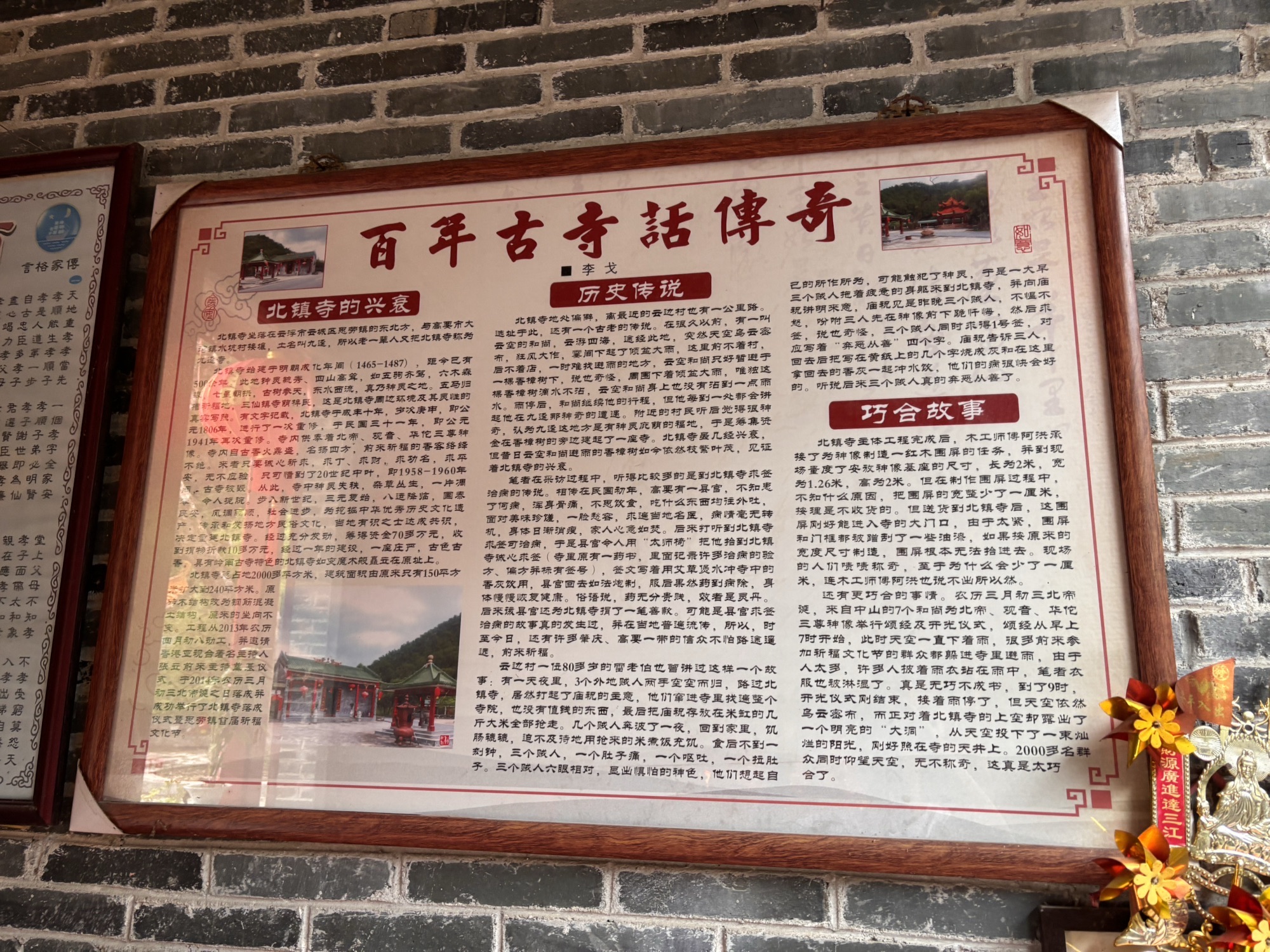 北镇寺实景照片