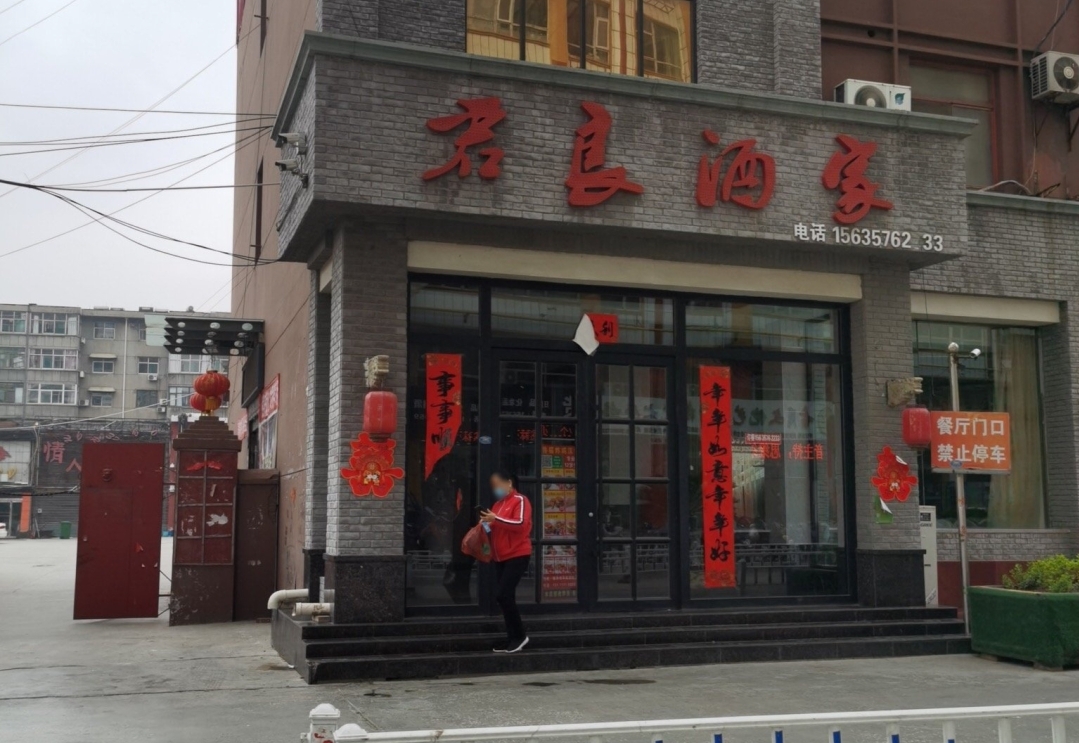 君良酒家(华州路店)