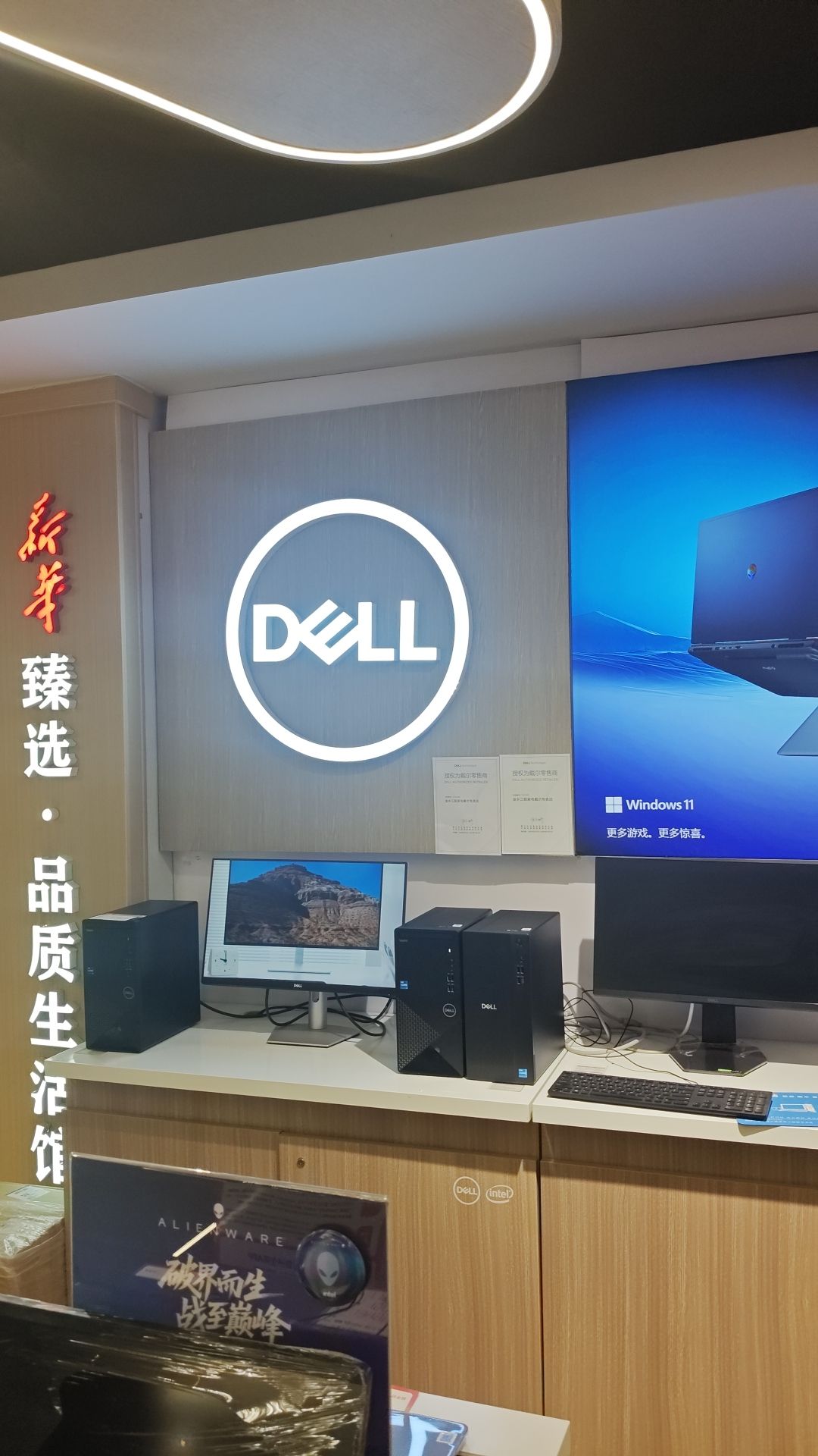戴尔X外星人电脑(金乡三联家电二楼店)