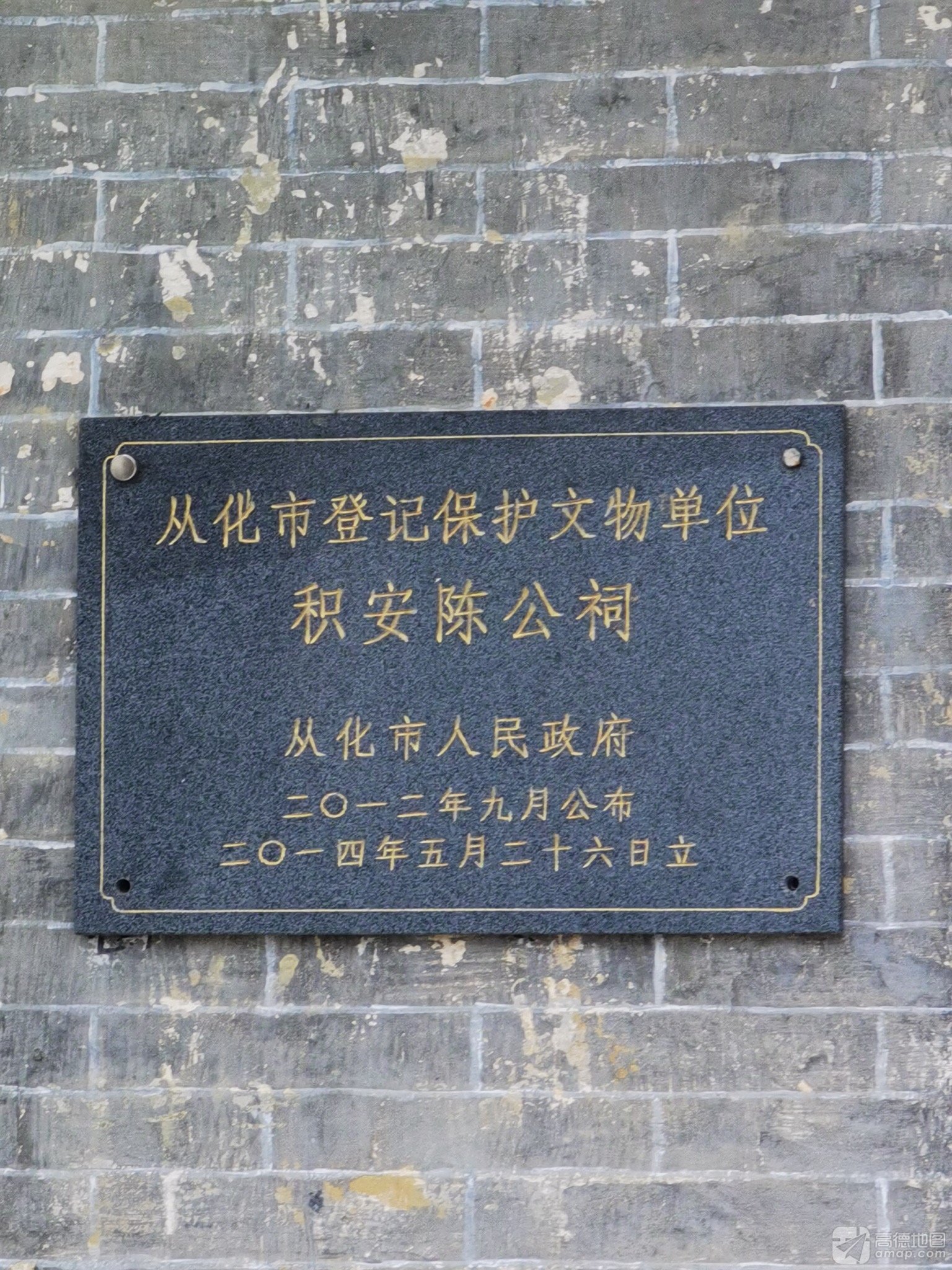 积安陈公祠实景照片
