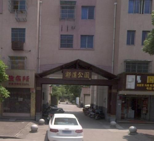 郭溪公园
