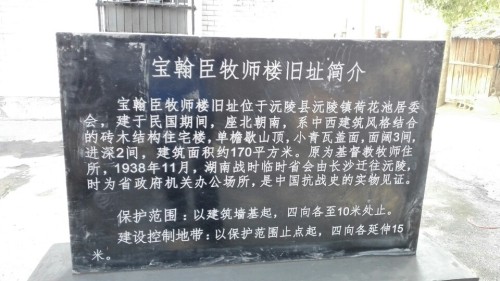 宝翰臣牧师楼旧址旅行图片 1