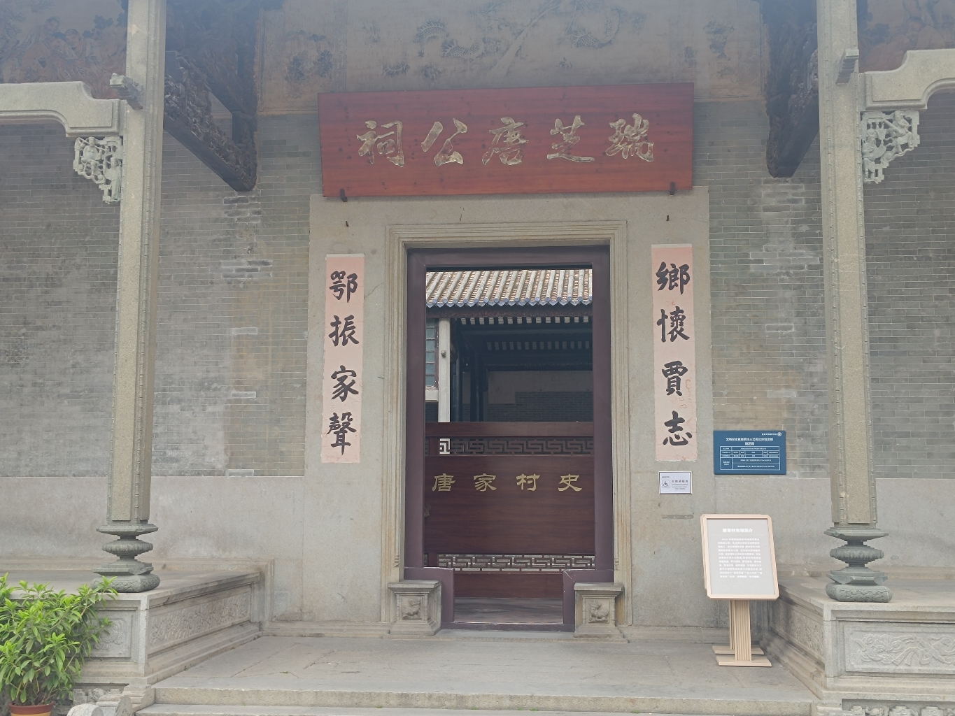 瑞芝唐公祠实景照片