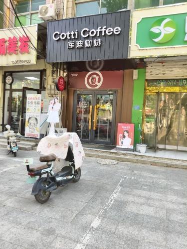 库迪咖啡(藁城富强大街店)