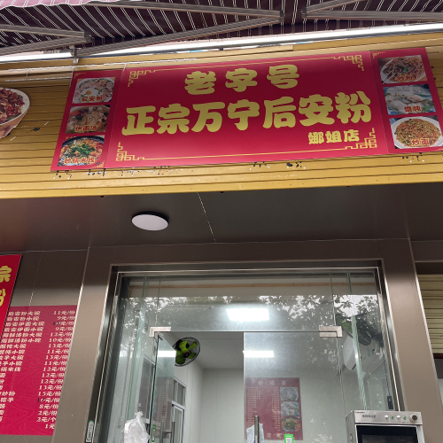正宗万宁娜姐后安粉(海大北门店)