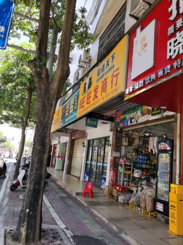 旺旺发商行(文明南路店)
