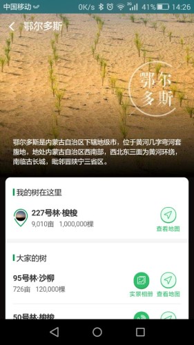 蚂蚁森林227号林·梭梭旅行图片 3