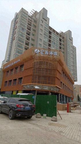 足海沐歌(宝鼎大厦店)门店外观