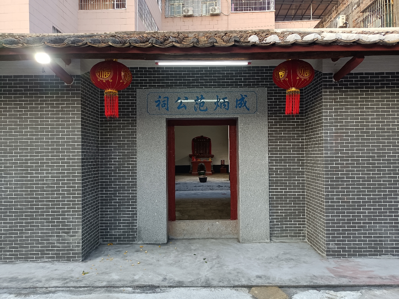 成炳范公祠实景照片
