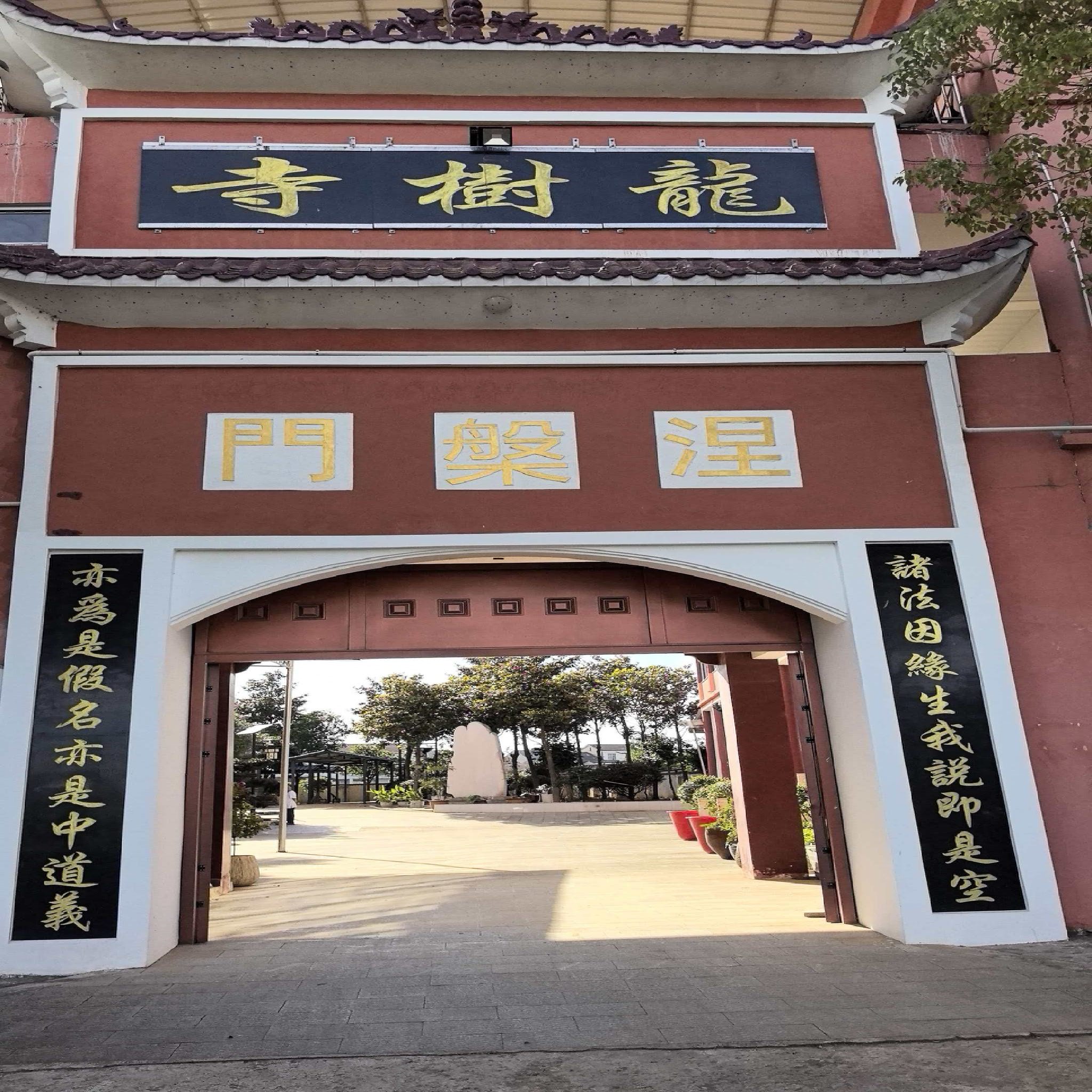 龙树寺实景照片