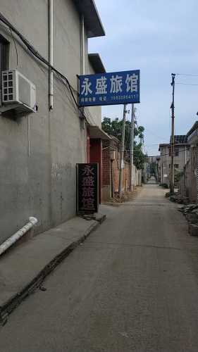 永盛旅馆(石家庄康乐街店)