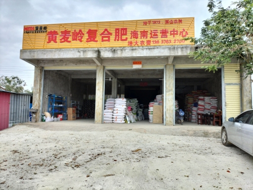 儋州东成培大农资中心