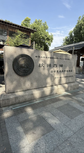 西湖