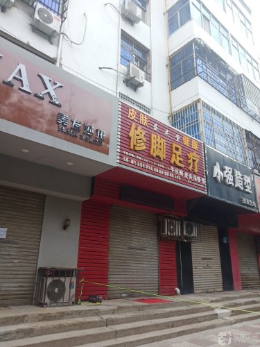 益足堂专业修脚足疗(金碧苑店)门店外观