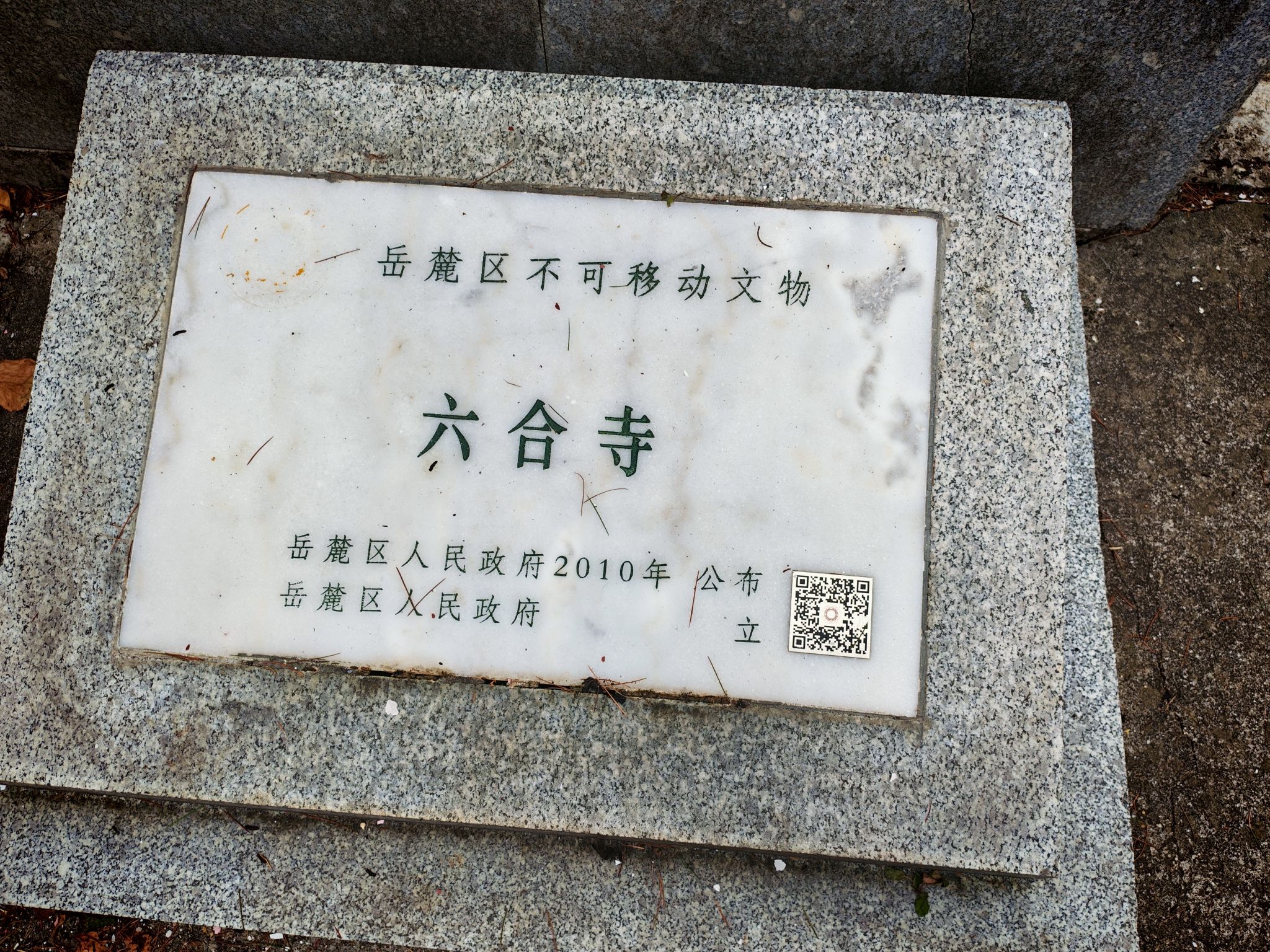 六合古寺实景照片