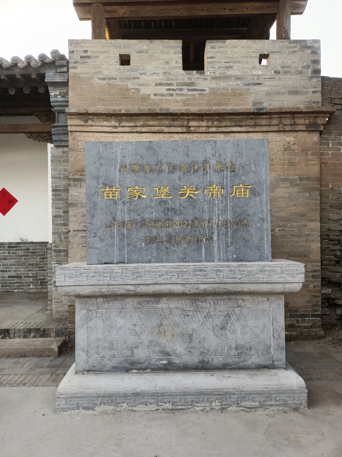 苗家堡关帝庙实景照片