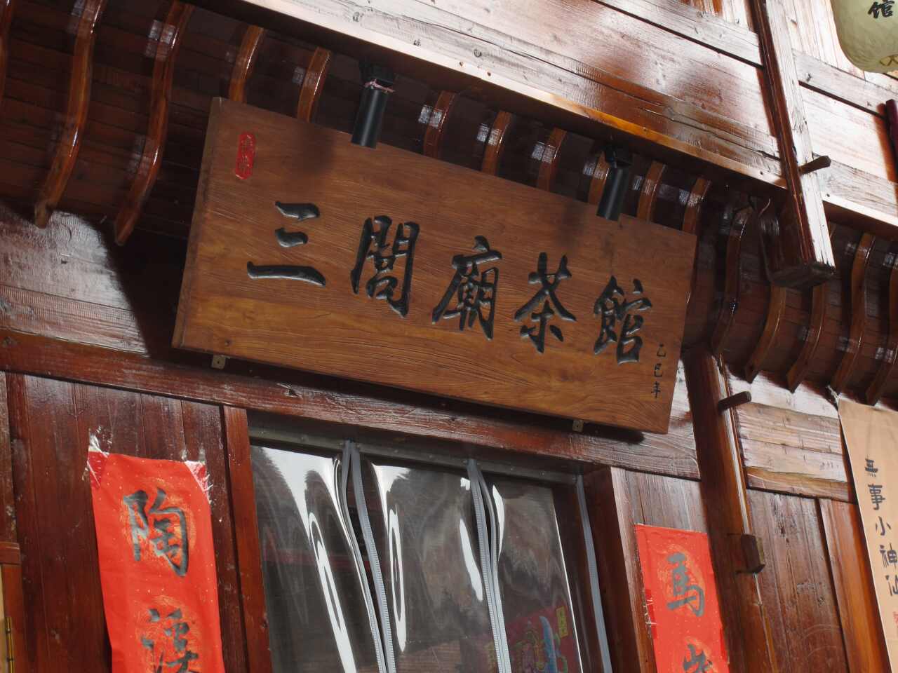 三闾庙实景照片