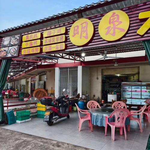 明泉排档