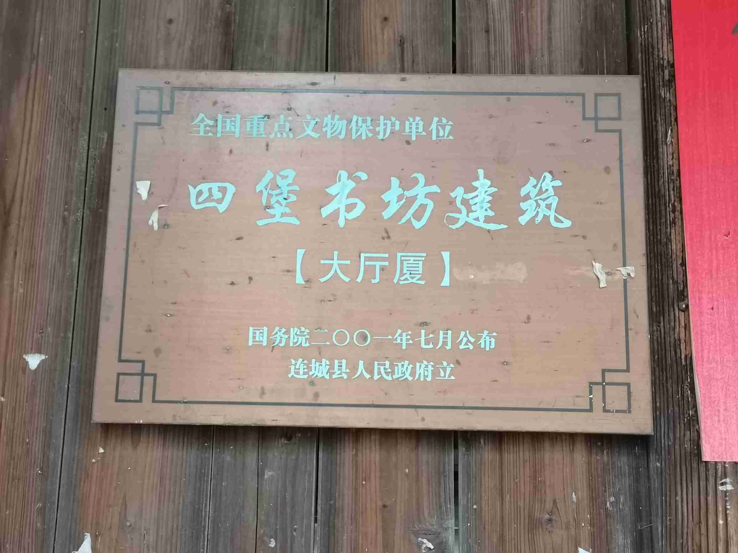 连城县四堡镇马屋南峰公家庙实景照片