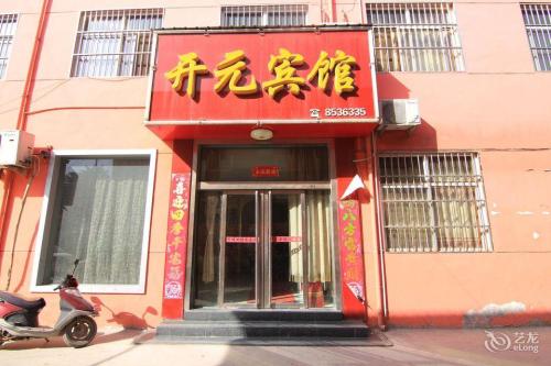 夏县开元宾馆内部环境