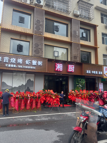 湘厨(首府壹号店)