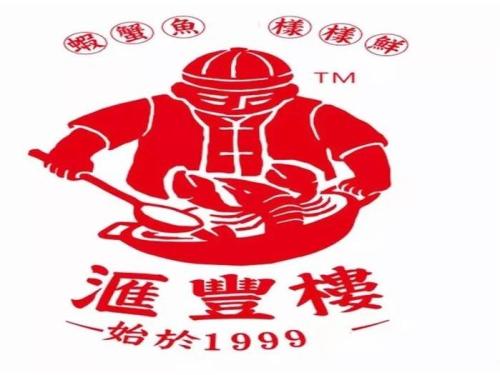 汇丰楼(株洲一桥店)