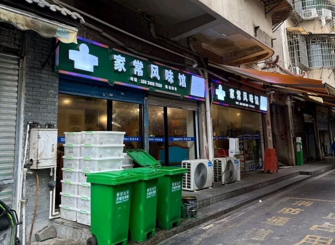 家常风味馆(营盘路店)