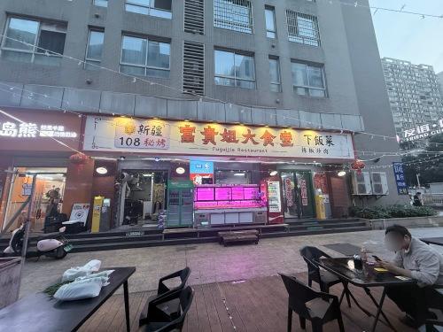 富贵姐大食堂·下饭菜