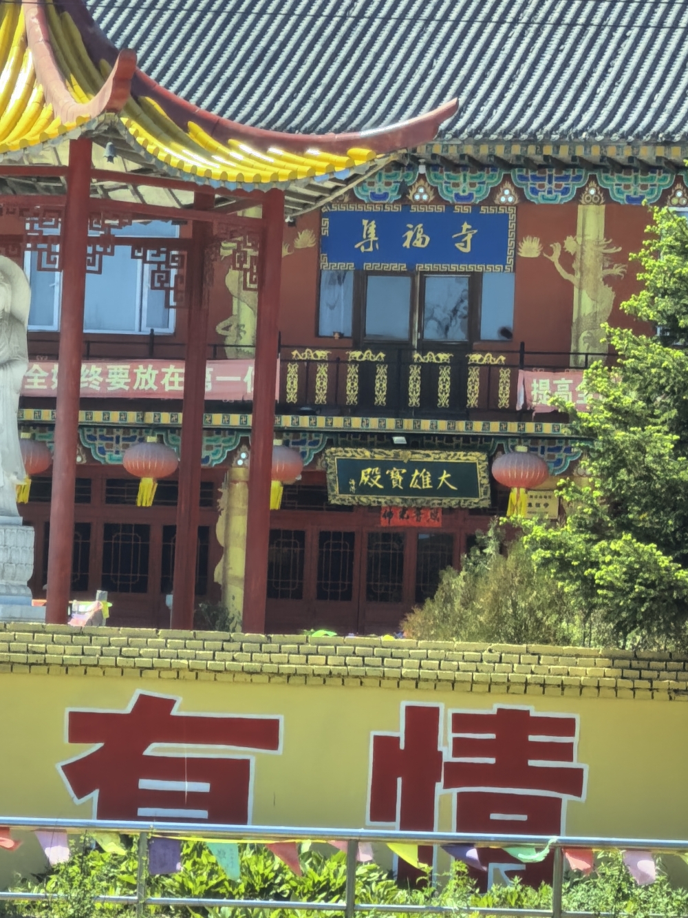 集福寺实景照片