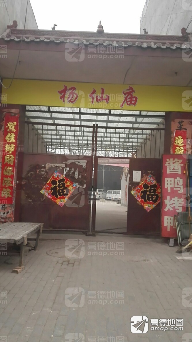 磁州杨仙庙实景照片