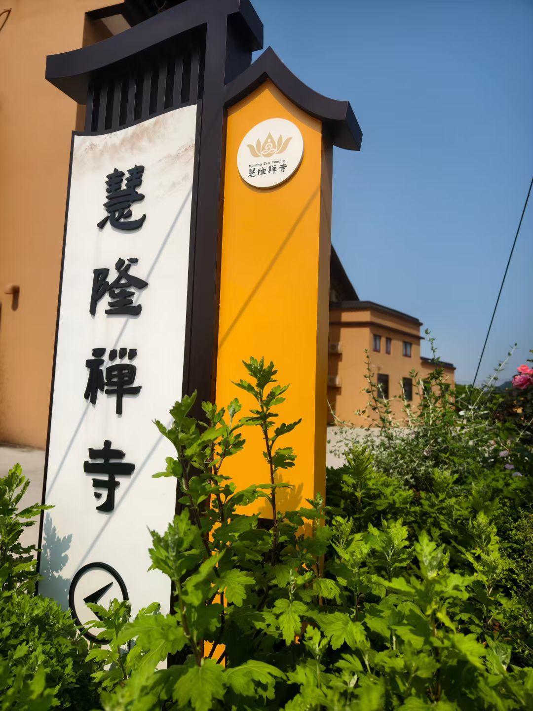 慧隆寺实景照片
