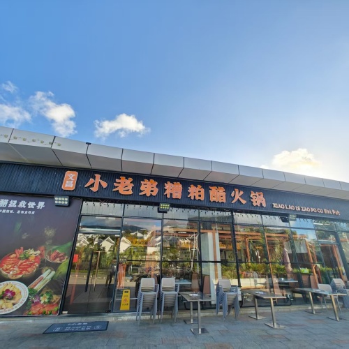 文昌小老弟糟粕醋·海南椰子鸡椰奶鸡(亚龙湾滨海世界店)
