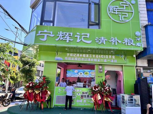 宁辉记清补粮(大茂店)