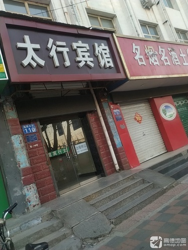 太行宾馆(元氏店)