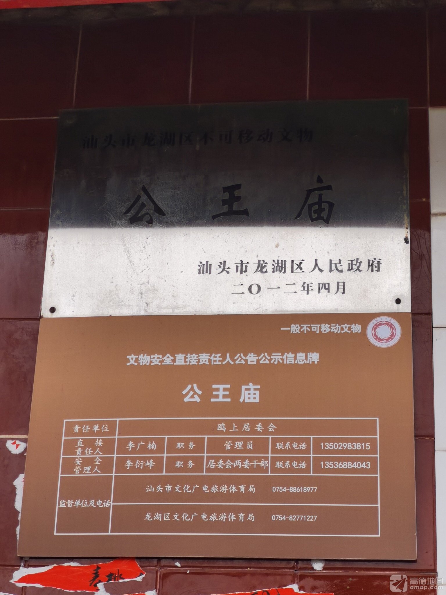 公王庙实景照片