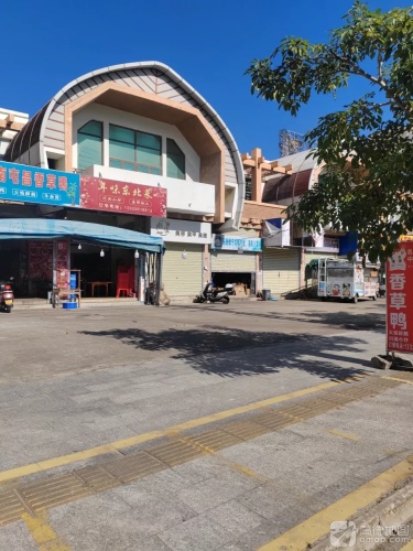 年味东北菜(香水湾店)
