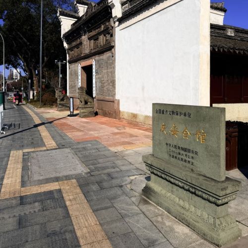 庆安会馆