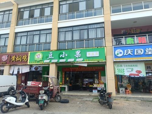 豆小果生鲜水果超市