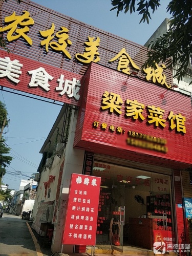 大学生美食城